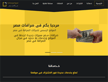 Tablet Screenshot of exchange-egypt.com